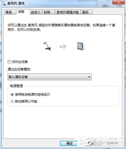 Win7電腦電流麥怎么解決？