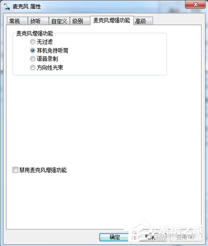 Win7電腦電流麥怎么解決？