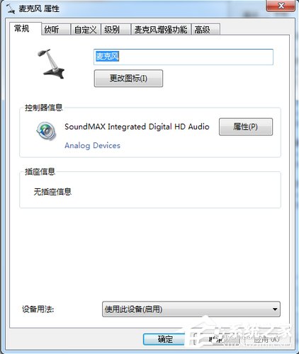 Win7電腦電流麥怎么解決？