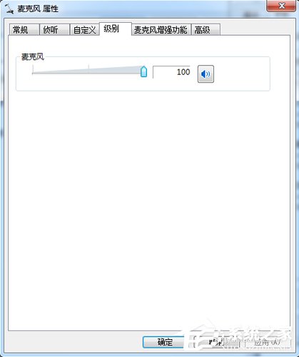 Win7電腦電流麥怎么解決？