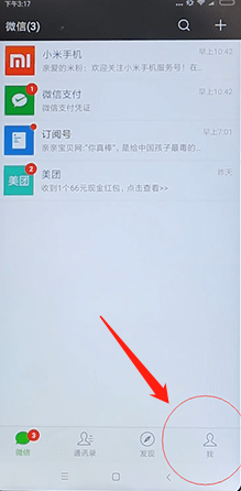 如何用微信充話費(fèi)