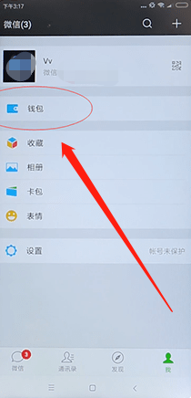 如何用微信充話費(fèi)