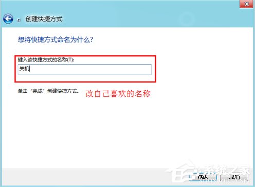 Win8系統關機快捷鍵怎么設置？