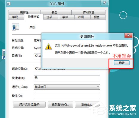 Win8系統關機快捷鍵怎么設置？