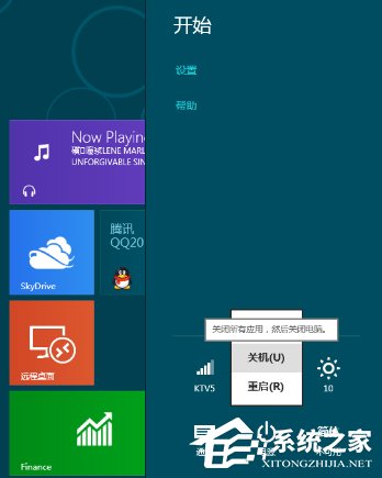 Win8系統關機快捷鍵怎么設置？