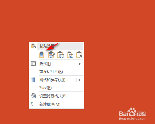 PPT如何粘貼Excel表格？