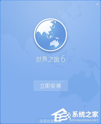 世界之窗瀏覽器怎么樣？Windows10如何安裝世界之窗瀏覽器？
