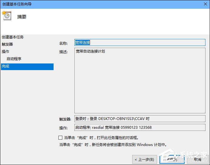 Win10怎么設(shè)置開(kāi)機(jī)自動(dòng)連接寬帶？設(shè)置寬帶自動(dòng)聯(lián)網(wǎng)的方法