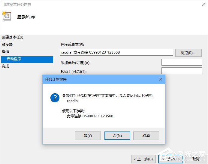 Win10怎么設(shè)置開(kāi)機(jī)自動(dòng)連接寬帶？設(shè)置寬帶自動(dòng)聯(lián)網(wǎng)的方法