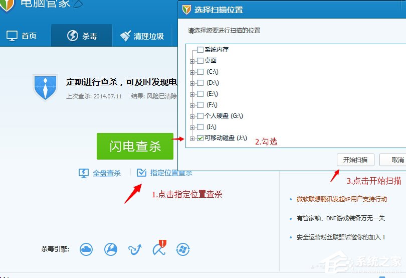 Win7系統U盤找不到指定的模塊怎么解決？