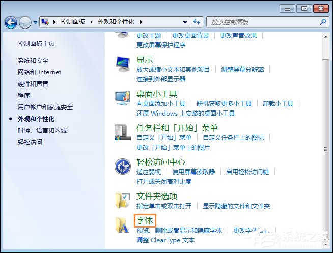 怎么還原電腦默認字體？Win7系統是如何還原系統字體的？