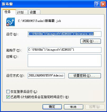 WinXP系統(tǒng)如何設(shè)置計劃任務(wù)？
