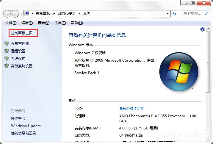 Win7系統中的Windows功能怎么打開/關閉？