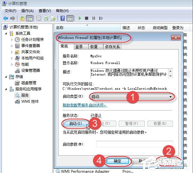 Win7無法保存打印機設置報錯0x000006d9怎么辦？