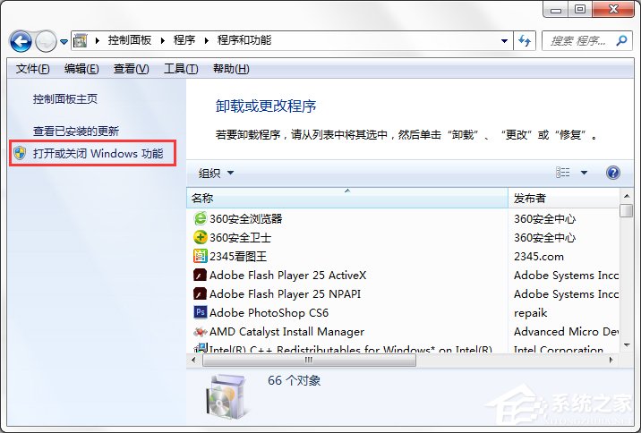 Win7系統中的Windows功能怎么打開/關閉？