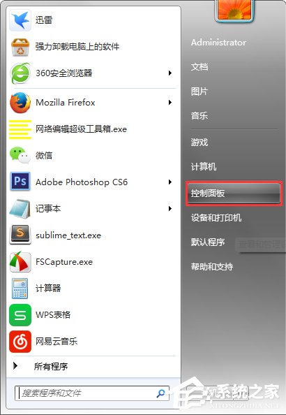 Win7系統中的Windows功能怎么打開/關閉？