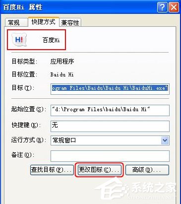 WinXP系統如何修改應用圖標？