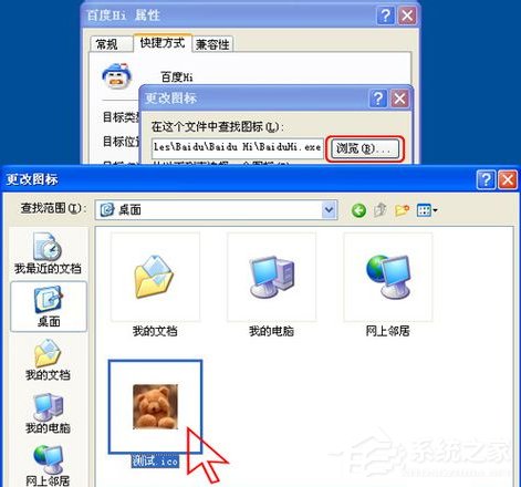 WinXP系統如何修改應用圖標？