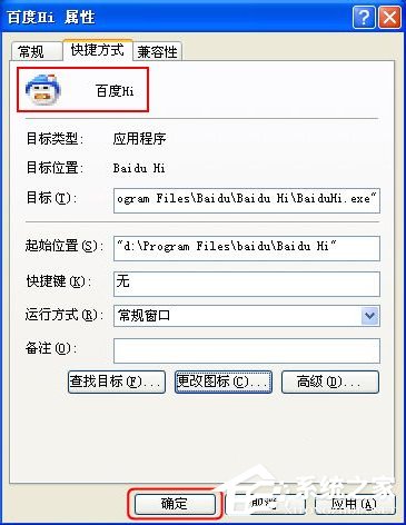 WinXP系統如何修改應用圖標？