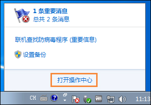 Win7系統移動中心紅叉提示聯機查找防病毒程序怎么處理？
