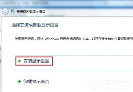 Windows7系統語言包怎么安裝？