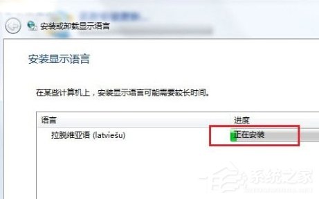 Windows7系統語言包怎么安裝？