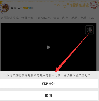 唱吧APP怎么將關注取消？取消關注的方法說明