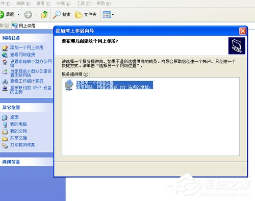 WinXP系統如何建立網上鄰居？