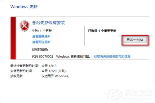 Windows7 Update更新失敗報錯80070002和80070003怎么辦？