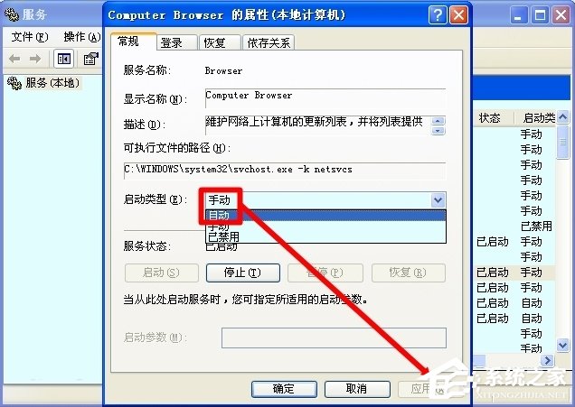 WinXP怎么開啟Computer Browser服務？