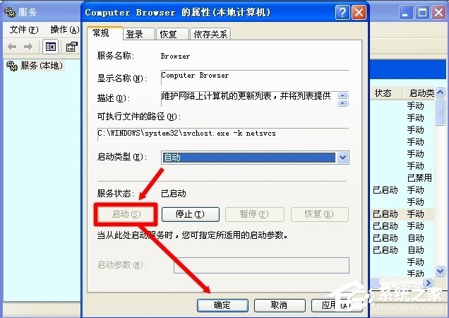 WinXP怎么開啟Computer Browser服務？
