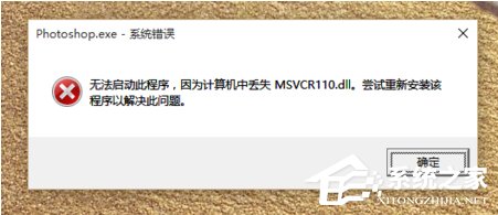 Win10系統(tǒng)啟動程序提示“丟失MSVCR100.dll”怎么辦？
