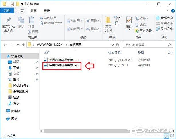 Win10右鍵菜單怎么添加關(guān)機按鈕？
