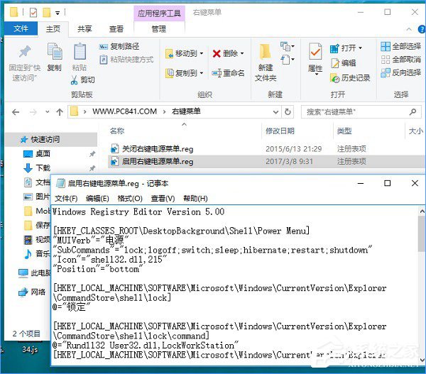 Win10右鍵菜單怎么添加關(guān)機按鈕？