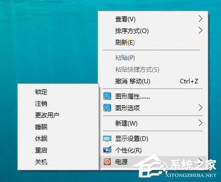 Win10右鍵菜單怎么添加關(guān)機按鈕？