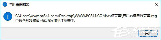 Win10右鍵菜單怎么添加關(guān)機按鈕？