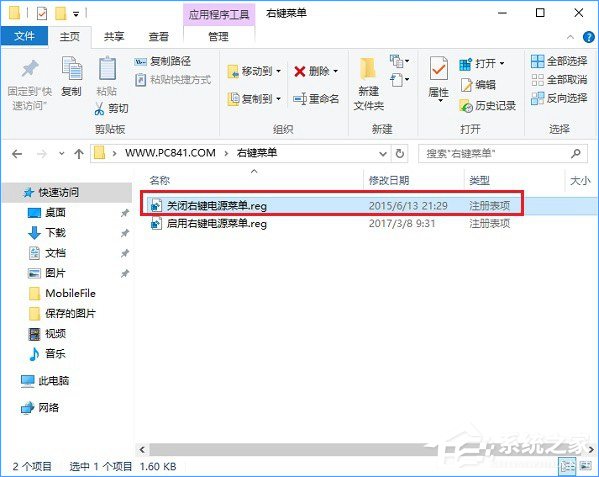 Win10右鍵菜單怎么添加關(guān)機按鈕？