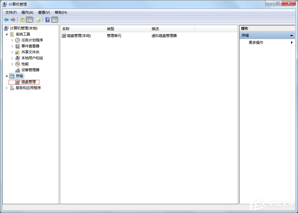 Win7怎么查看硬盤是gpt分區還是mbr分區？