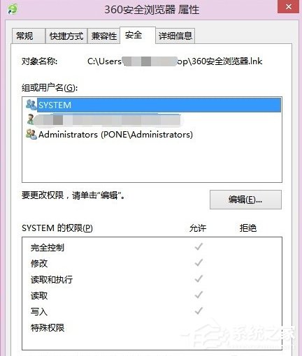 Win8系統(tǒng)如何刪除安全選項卡？