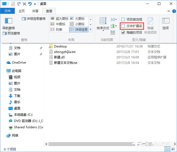 Windows10怎么隱藏特定文件格式的擴(kuò)展名？
