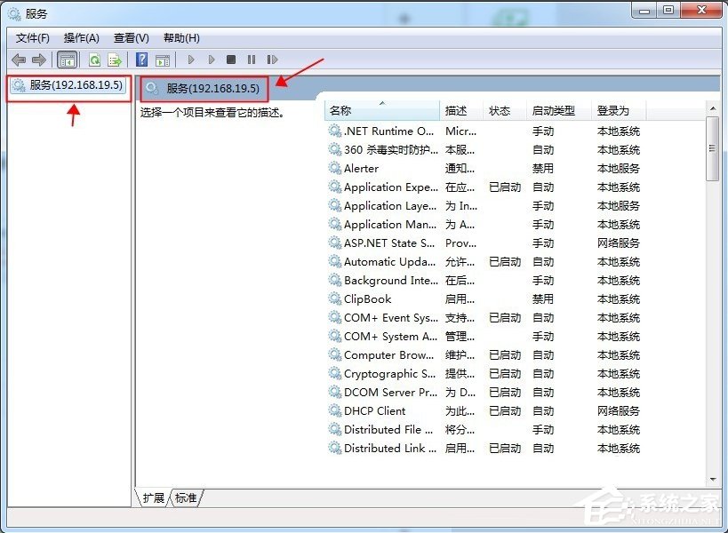 怎么遠程關閉Win7電腦的系統服務？