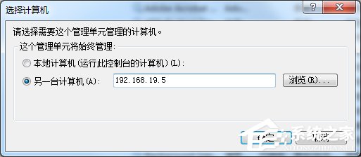 怎么遠程關閉Win7電腦的系統服務？