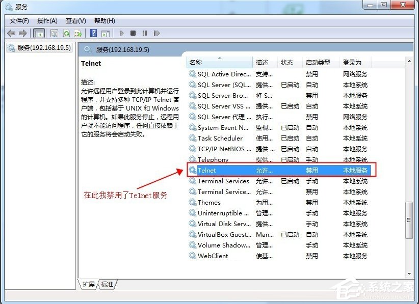怎么遠程關閉Win7電腦的系統服務？