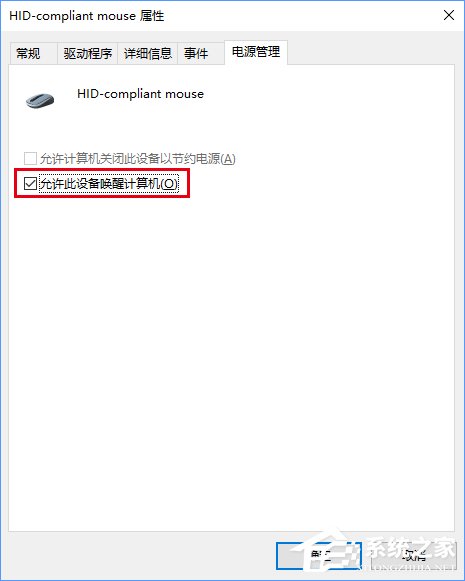 Win10怎么查看系統的喚醒設備及其任務？