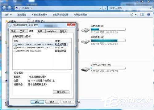 Win7系統(tǒng)復(fù)制文件提示磁盤被寫保護怎么去掉？