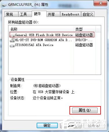 Win7系統(tǒng)復(fù)制文件提示磁盤被寫保護怎么去掉？