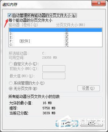 Windows7系統緩存空間怎么設置？