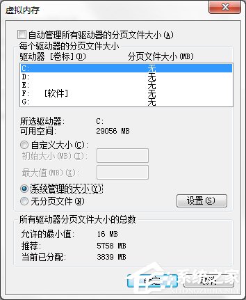 Windows7系統緩存空間怎么設置？