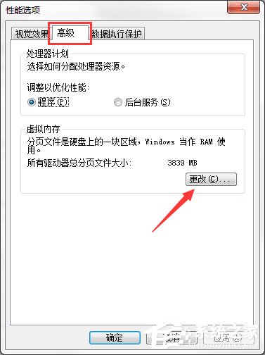 Windows7系統緩存空間怎么設置？