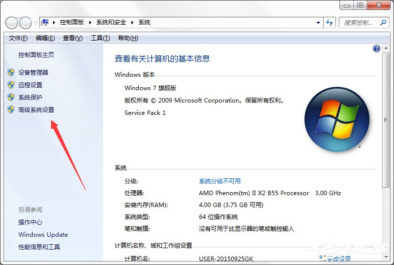 Windows7系統緩存空間怎么設置？